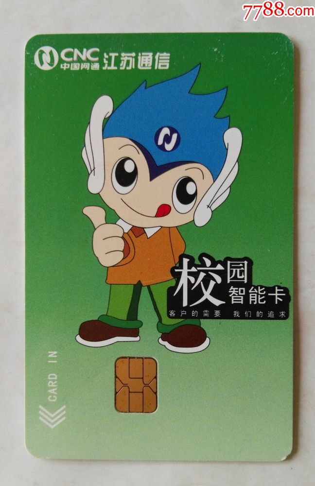 江苏网通校园智能ic卡