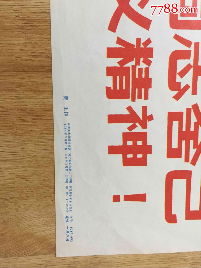 《学习王德恒等同志舍己救人的共产主义精神》《友谊花开》合售(皆是