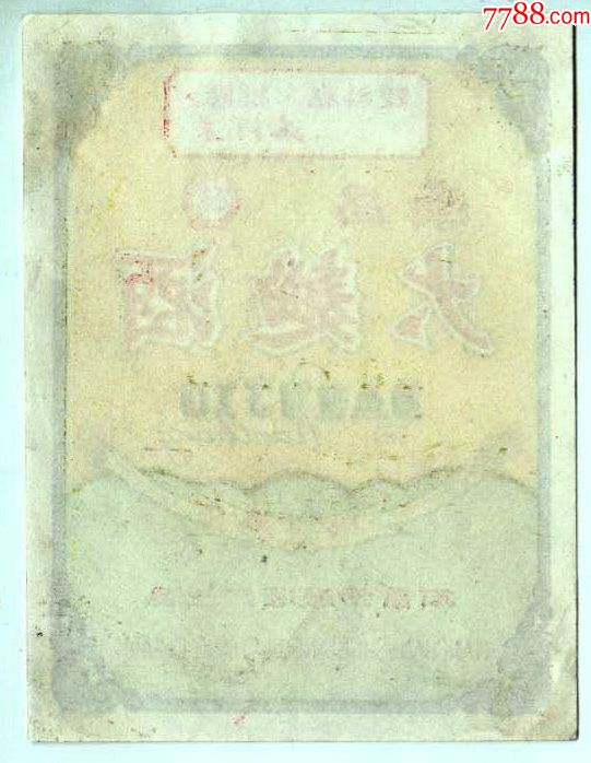 南昌大曲酒(罕见,带语录)