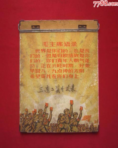 【红*兵手举红宝书身背行李——长征——串联】本夹子——文革色彩浓