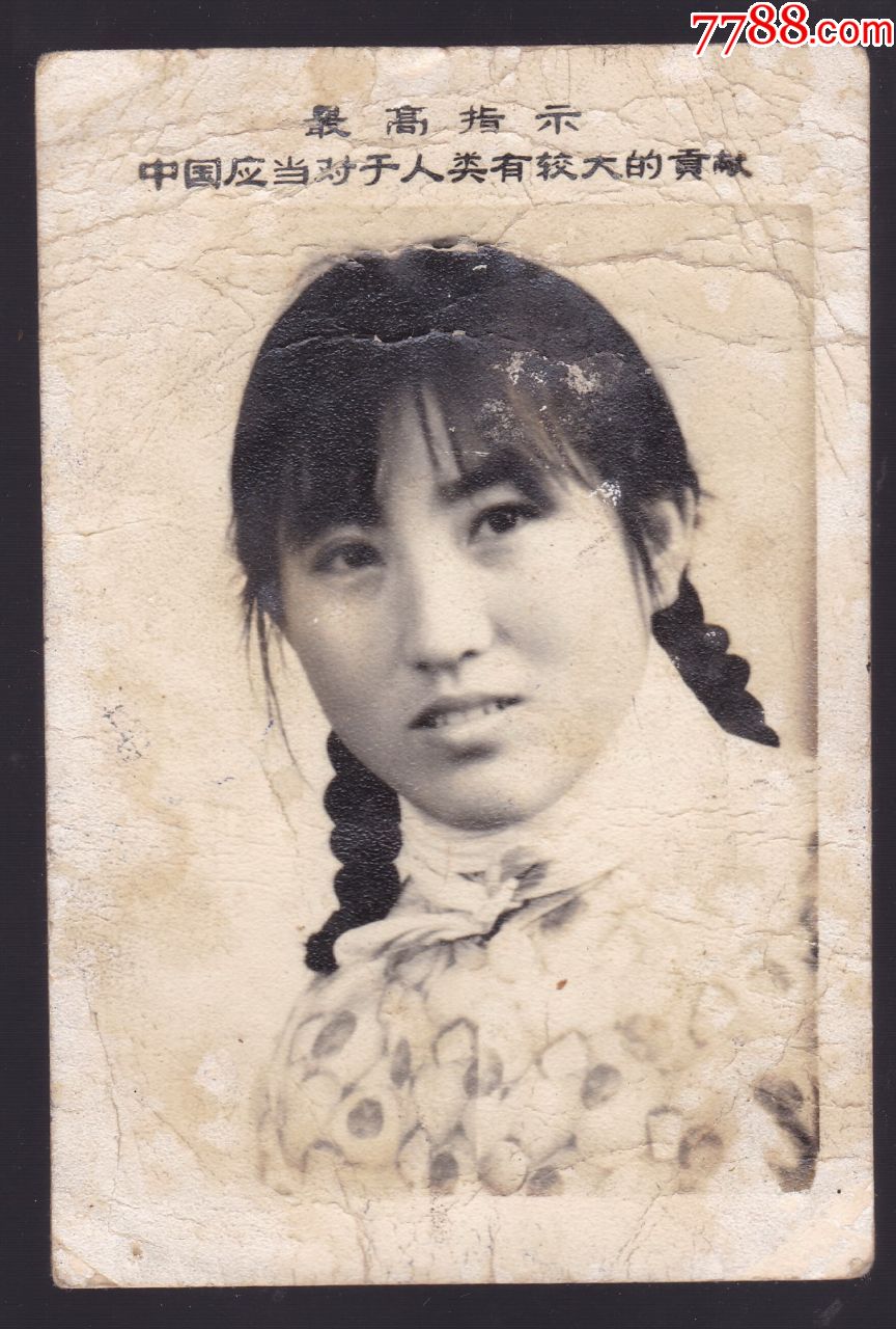 4寸文革美女老照片最高指示中国应当对于人类有较大的贡献