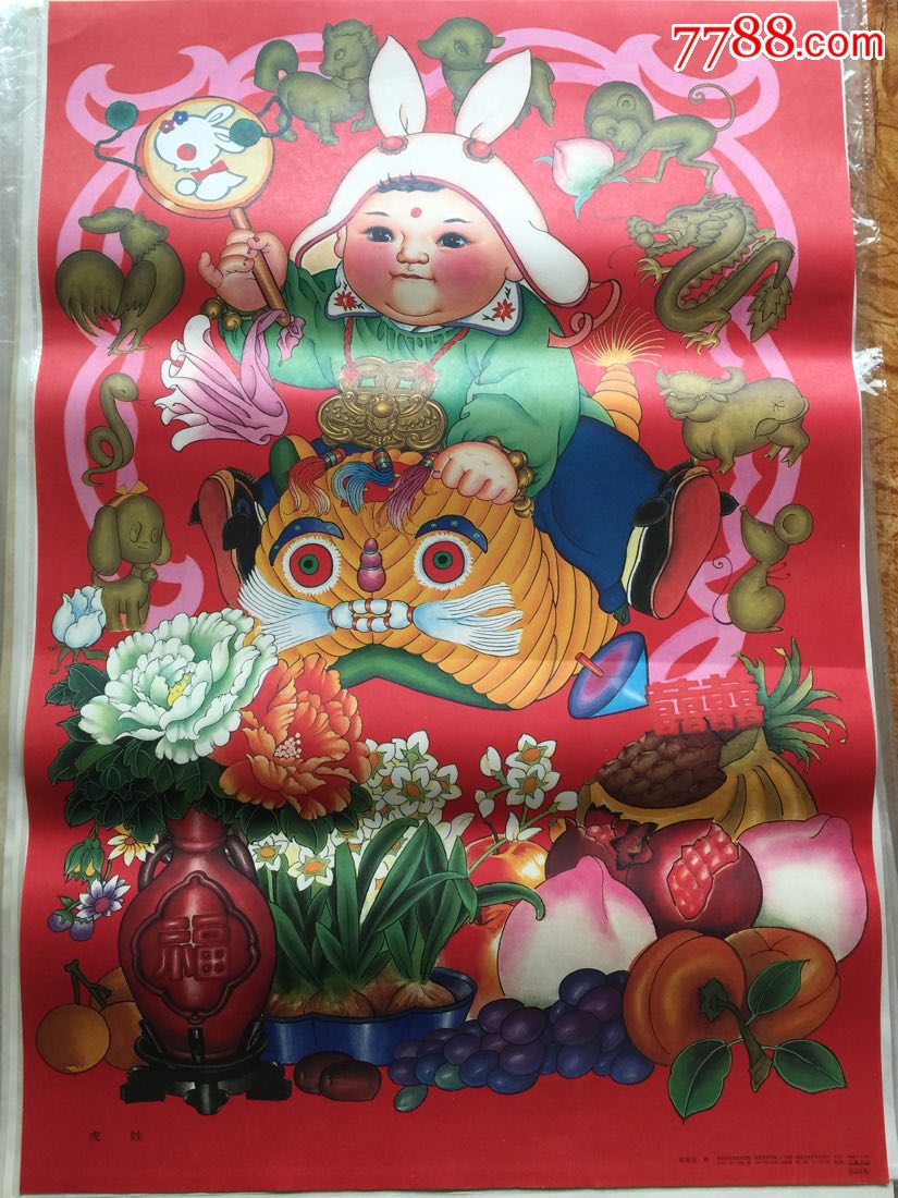 虎娃-se59103848-年画/宣传画-零售-7788收藏__中国收藏热线