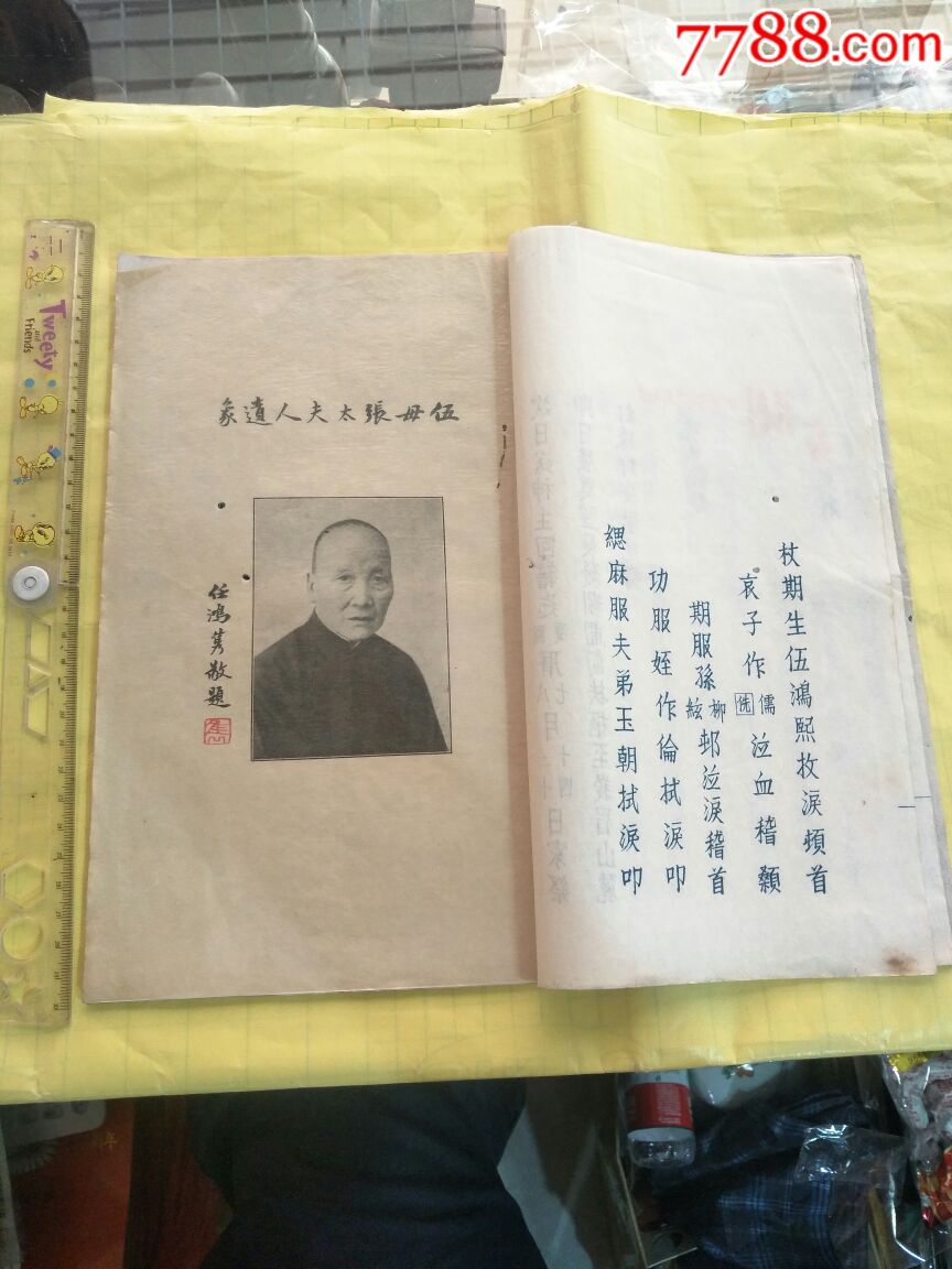 民国~川康~名人刘文辉题词等《伍母张太夫人赴告》