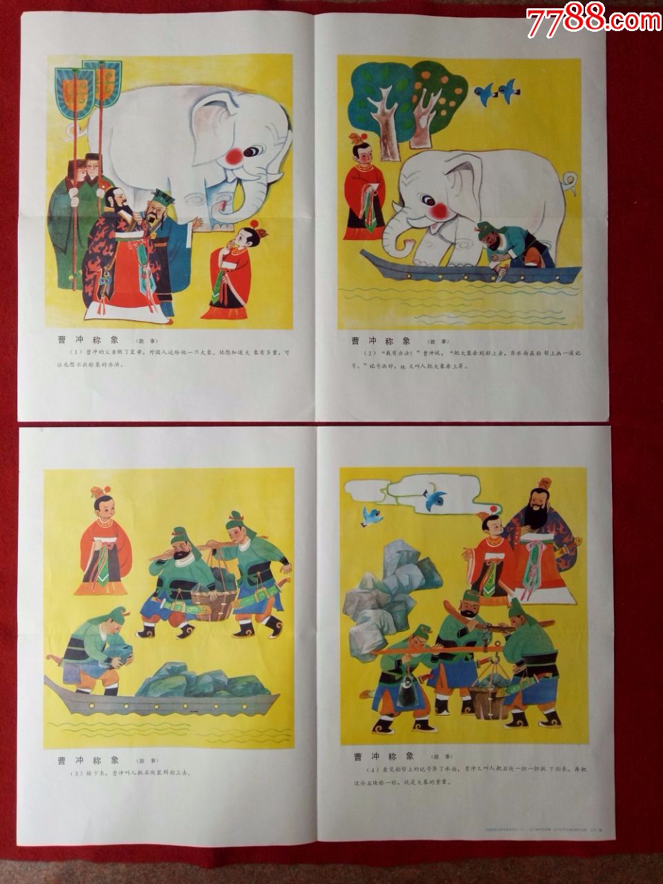 教学挂图年画《赤眉军无盐大捷》刘凌仓上海教育出版￥1209品99怀旧