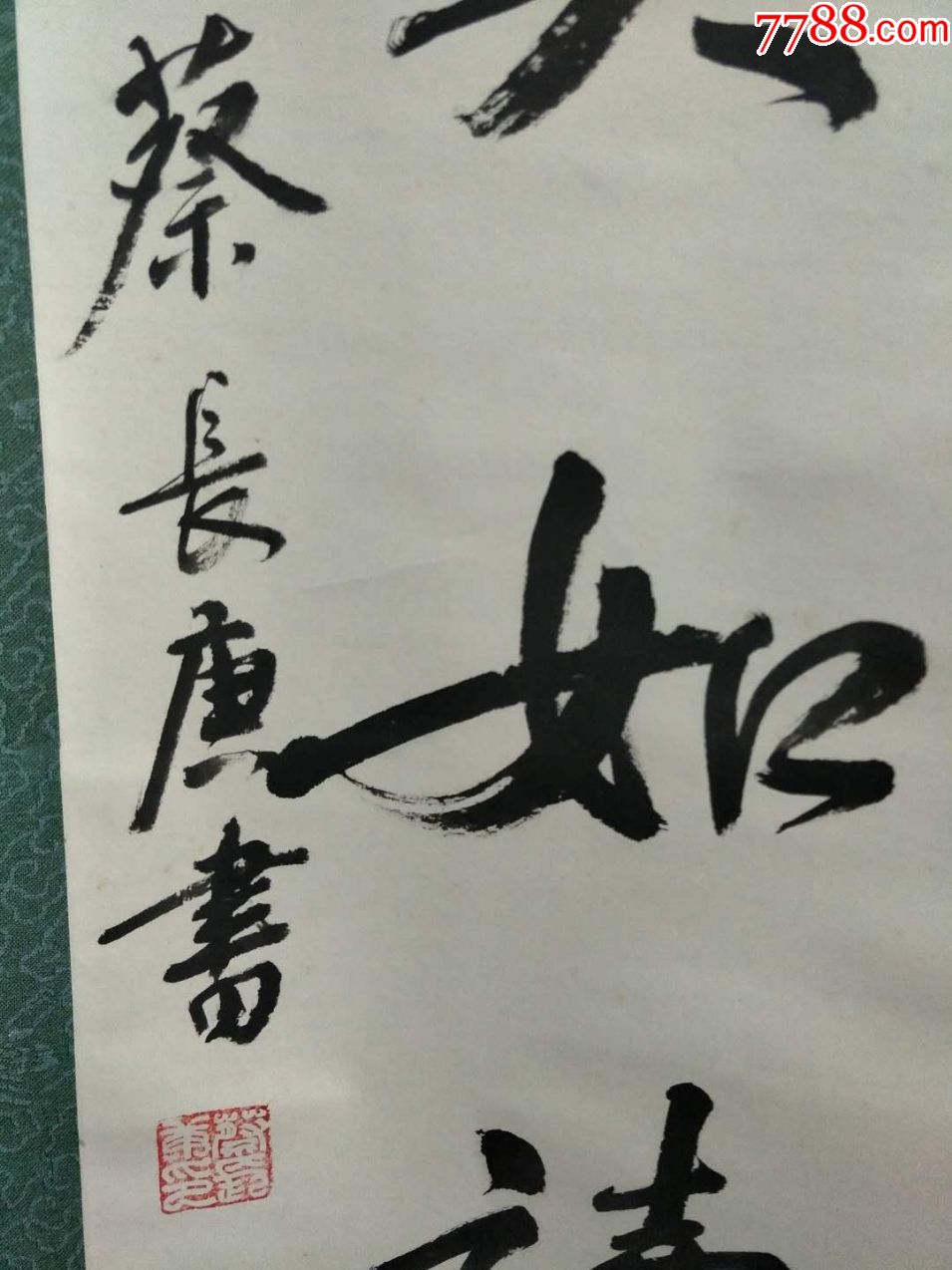 江苏书法家蔡长庚对联132x27x2