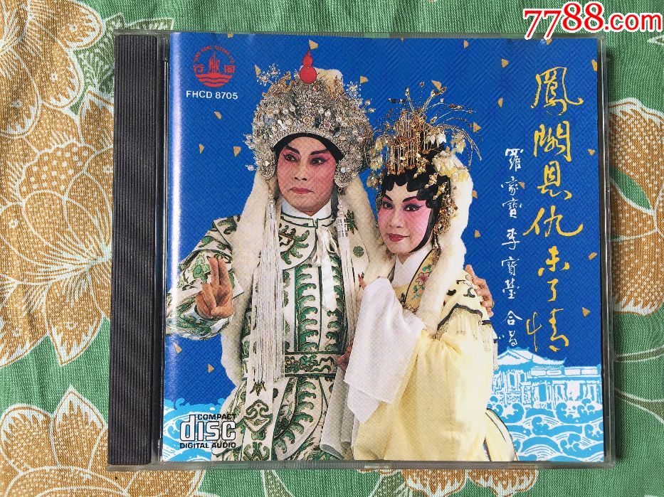 罗家宝。李宝莹合唱《凤阁恩仇未了情》原装正