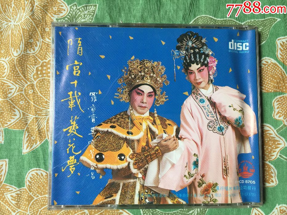 罗家宝。李宝莹合唱《凤阁恩仇未了情》原装正