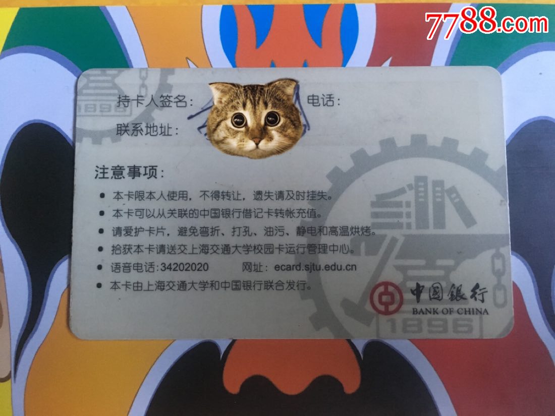 上海交通大学消费卡_校园卡_第2张_7788钱币网