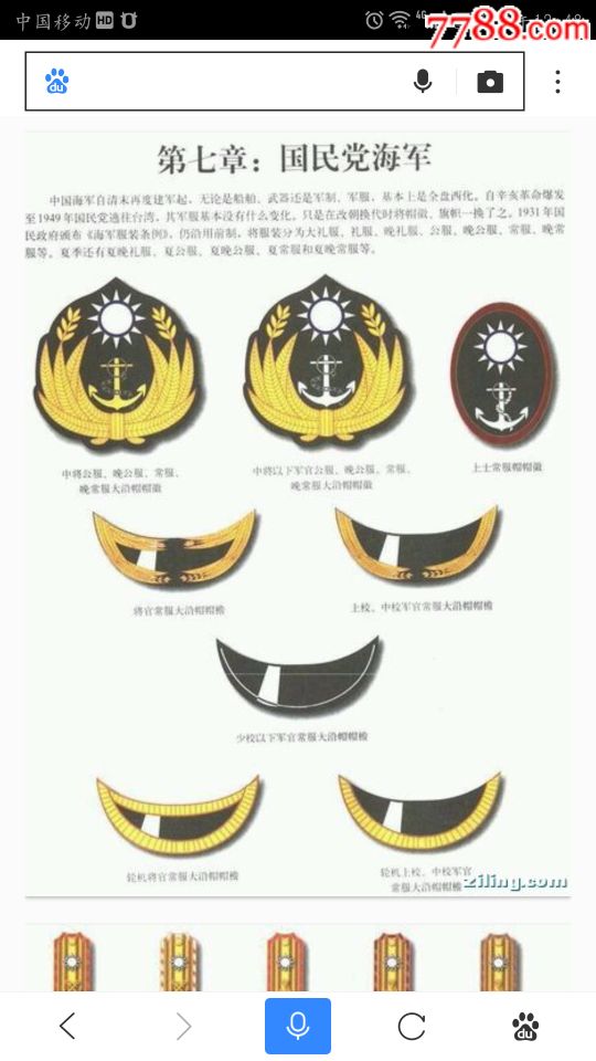 抗战国军海军士官帽徽,国民党海军学校