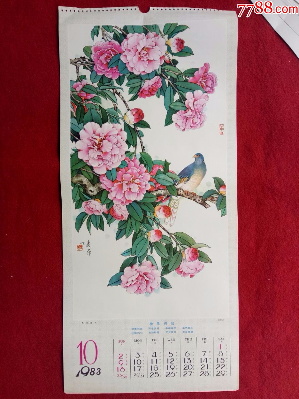 年画179号实物拍照品相如图点图放大怀旧收藏1983年挂历单页国画