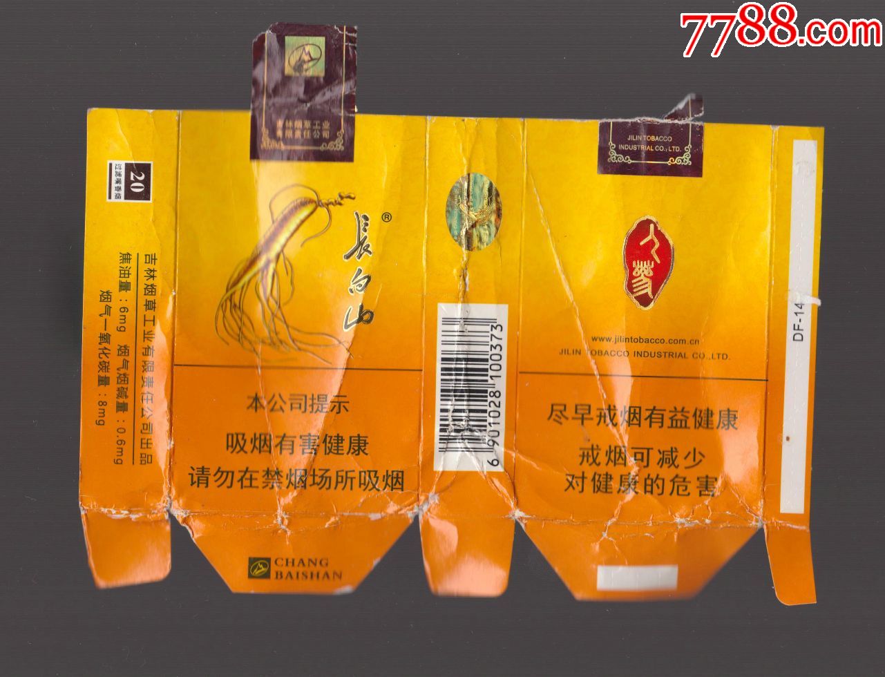 长白山人参16版2100373焦油6mg吉林烟草工业有限责任公司