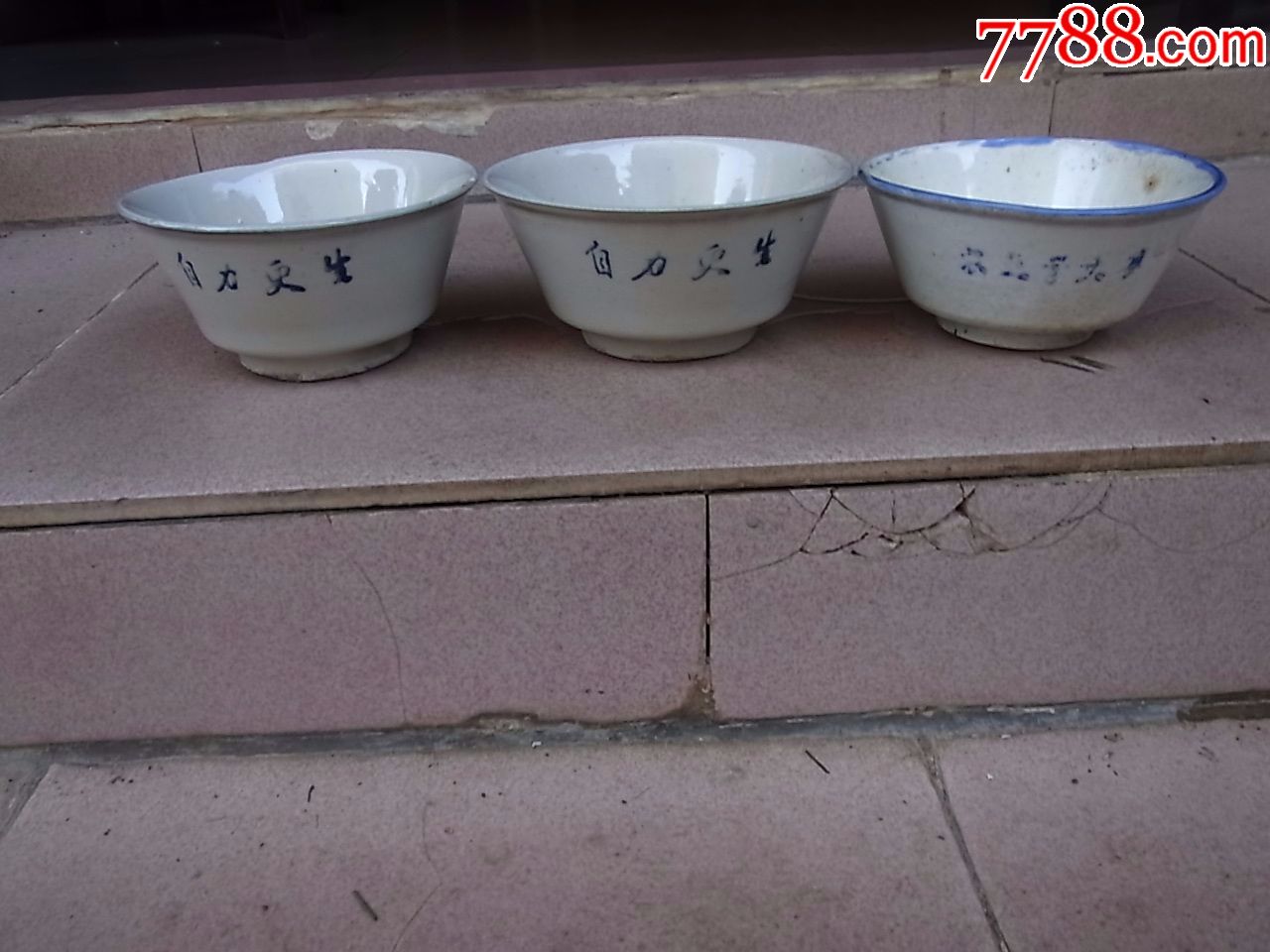 三个文革自力更生青花碗