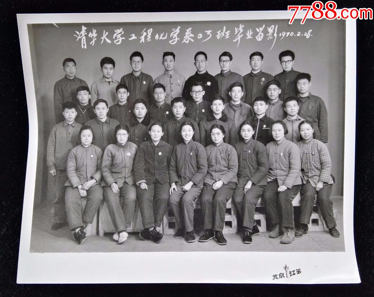 1970年清华大学工程化学系03班毕业合影-se59182482-老照片-零售-7788