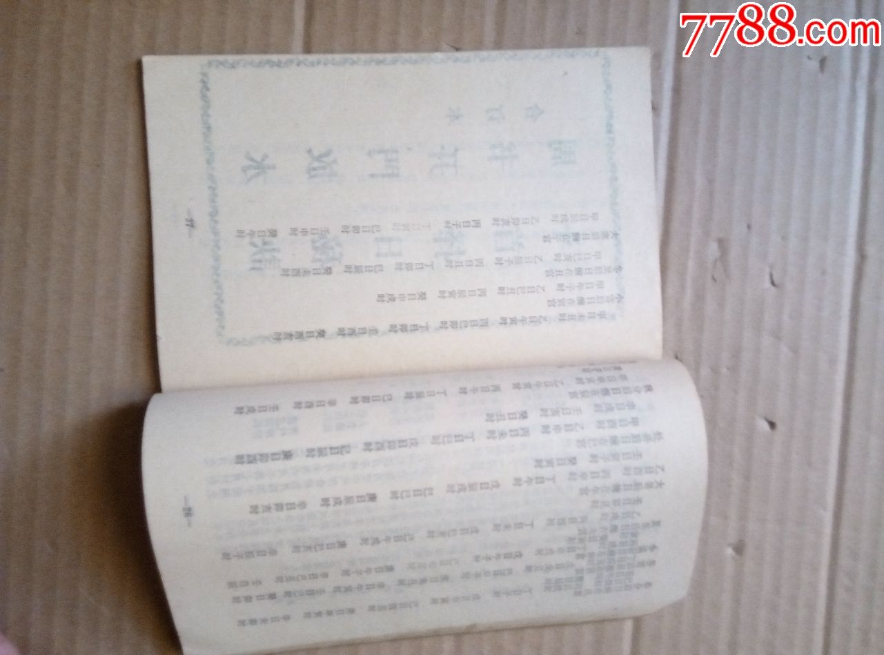 宝镜图(诸葛武侯)