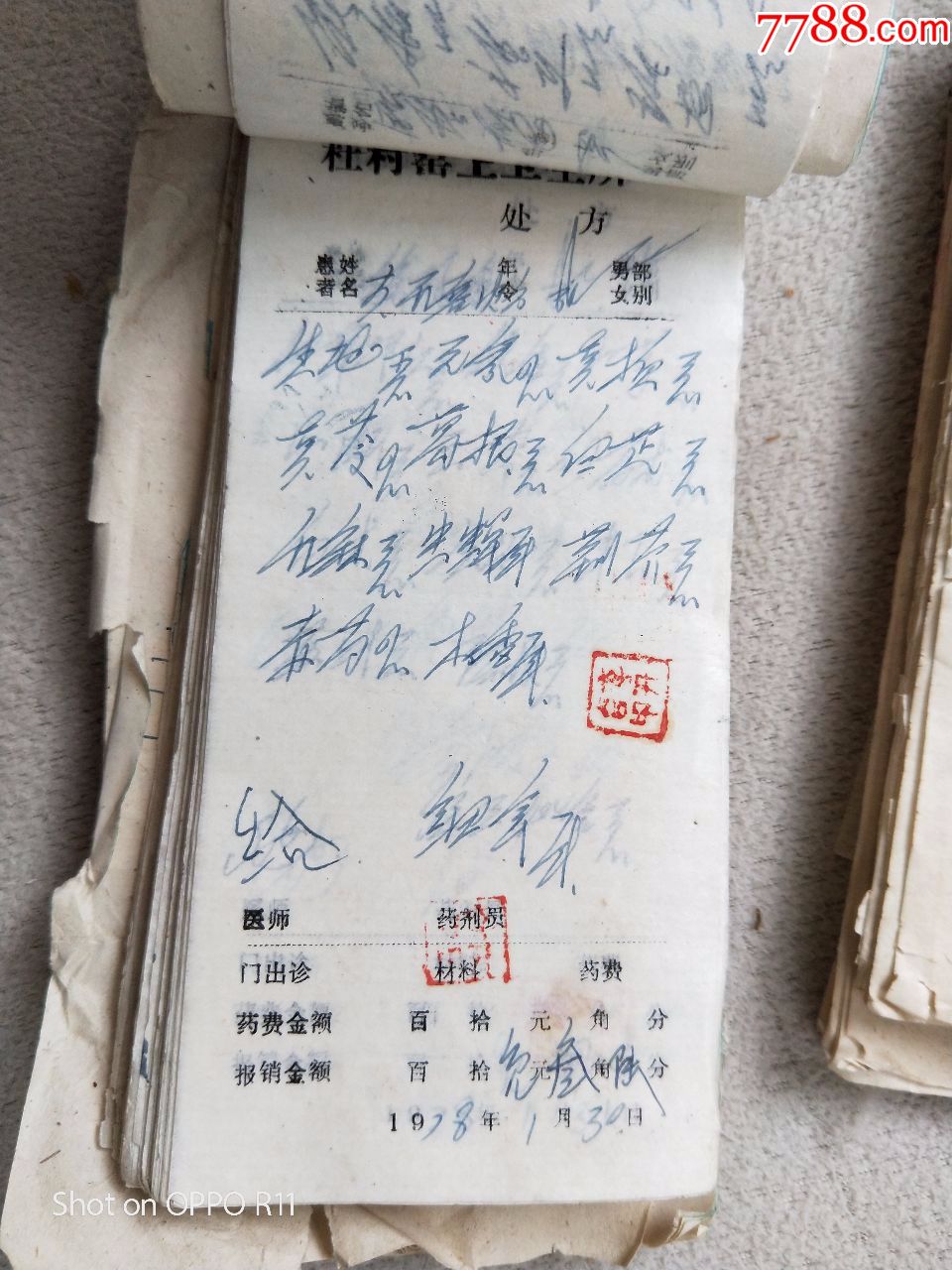 a2407,医师中药处方单4包合售,里面有很多中药方,大概有700张左右吧