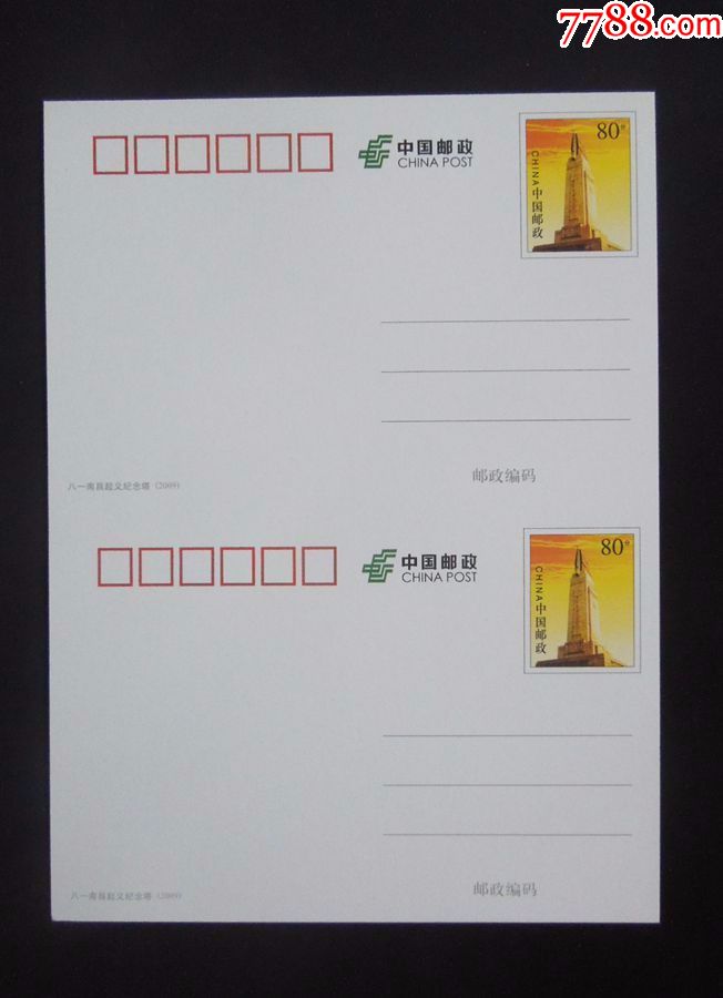 八一南昌起义纪念塔双联普通邮资明信片1枚缩普详见简介图片