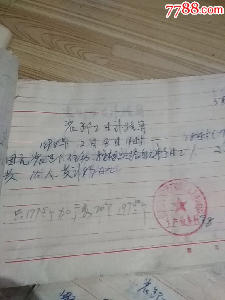 98年汾酒厂装卸工日补结算手写