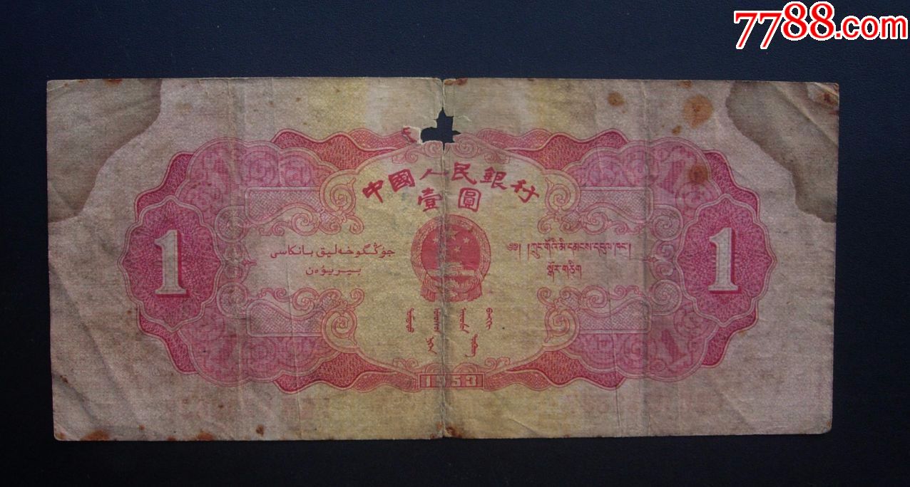 冠号186,0232837_货币人民币_小范开心钱币【7788收藏__收藏热线】