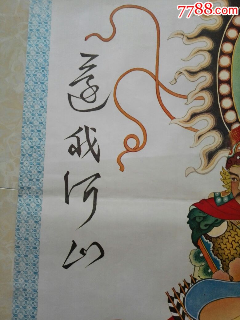 安徽版精品年画——岳飞还我河山