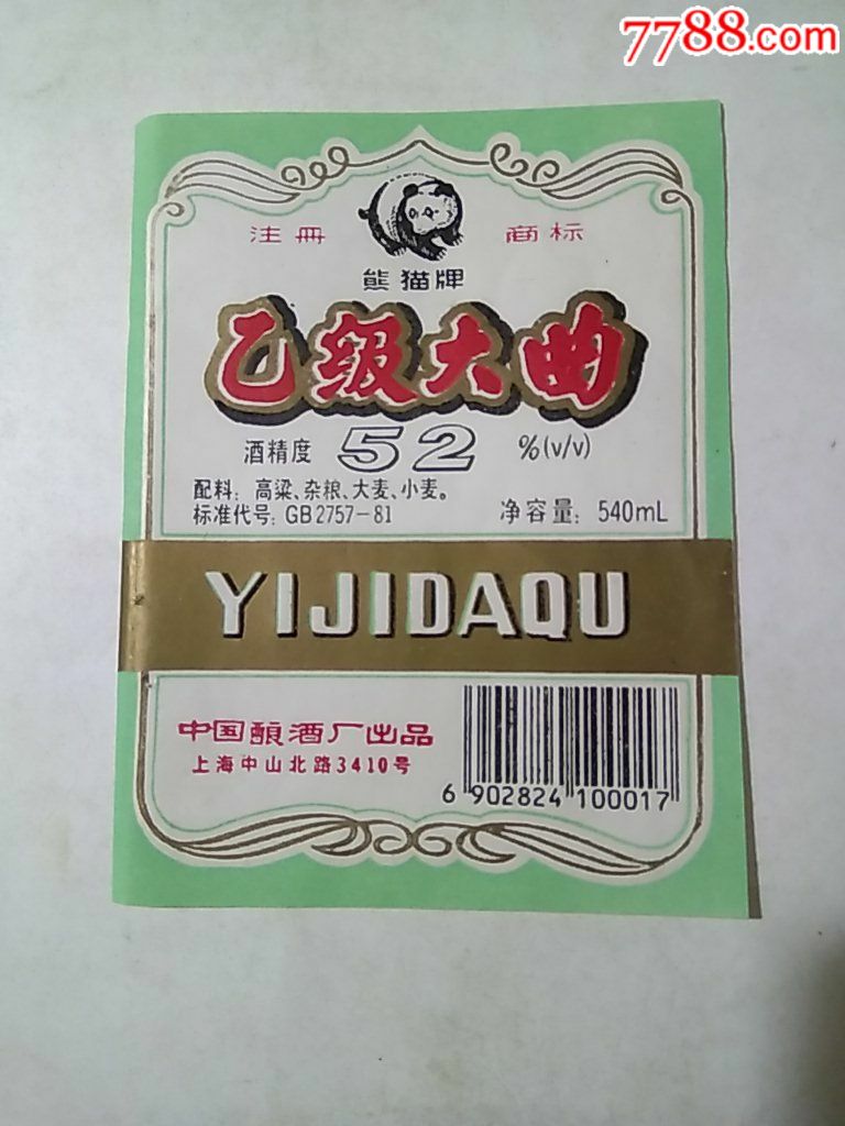 熊猫牌乙级大曲52度酒标