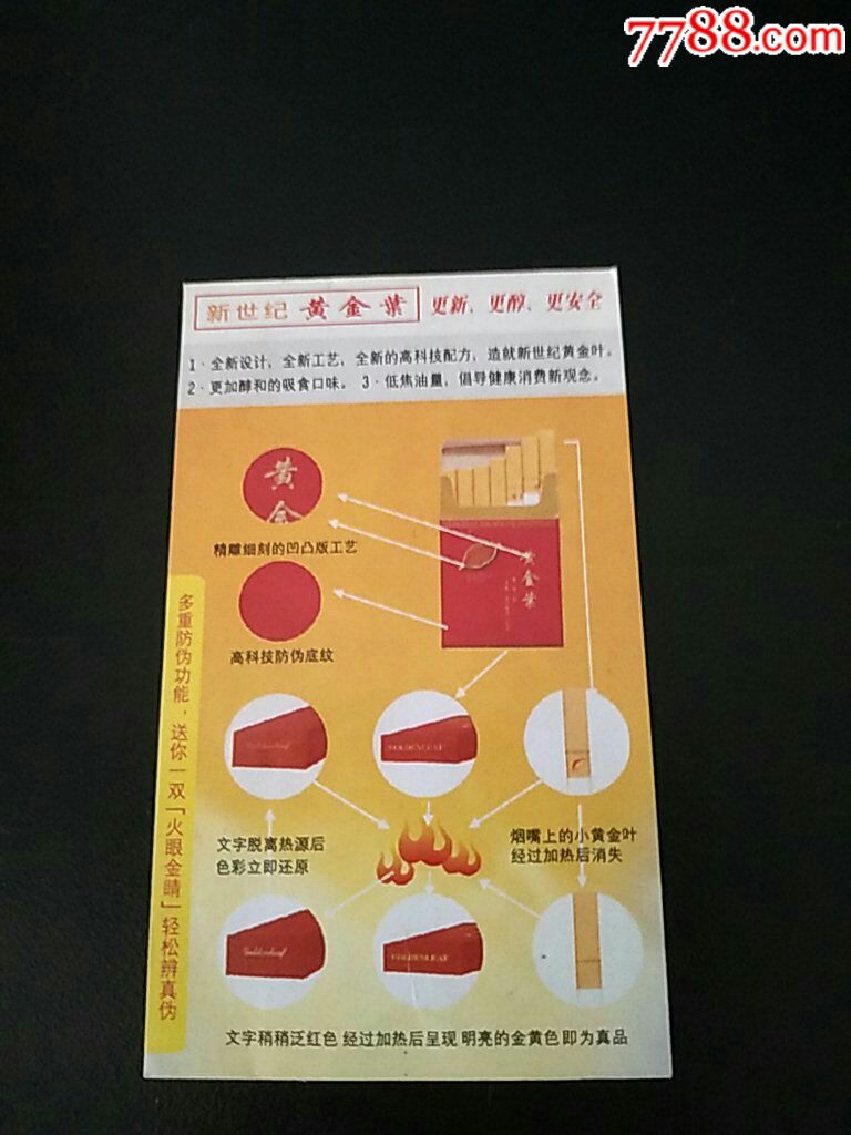 郑州卷烟厂新世纪黄金叶香烟卡