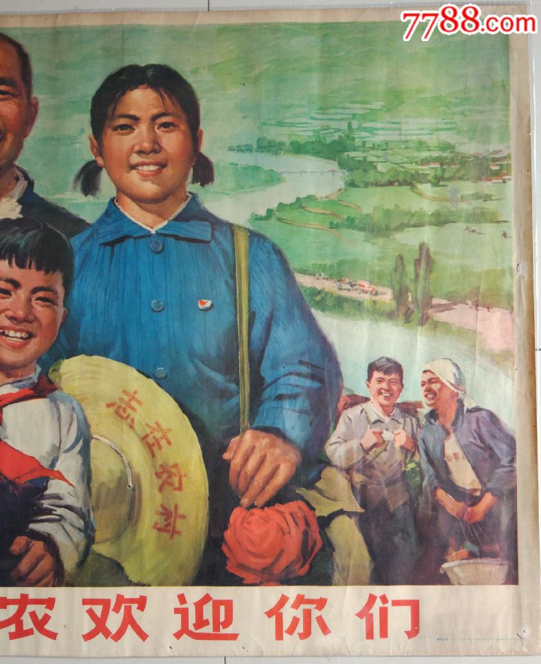 贫下中农欢迎你们(73年山东人民出版)知青题材!