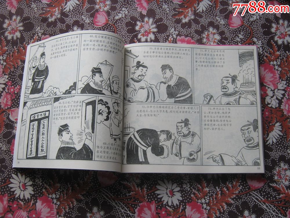 包青天断案故事精选:上下(馆藏书)