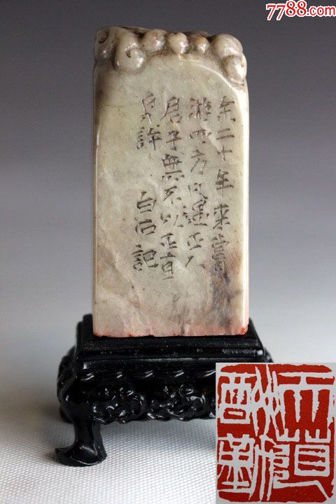 齐白石博古龙菊花寿山石老印章——印面内容:天道酬勤_寿山石印_静怡斋【7788收藏__收藏热线】