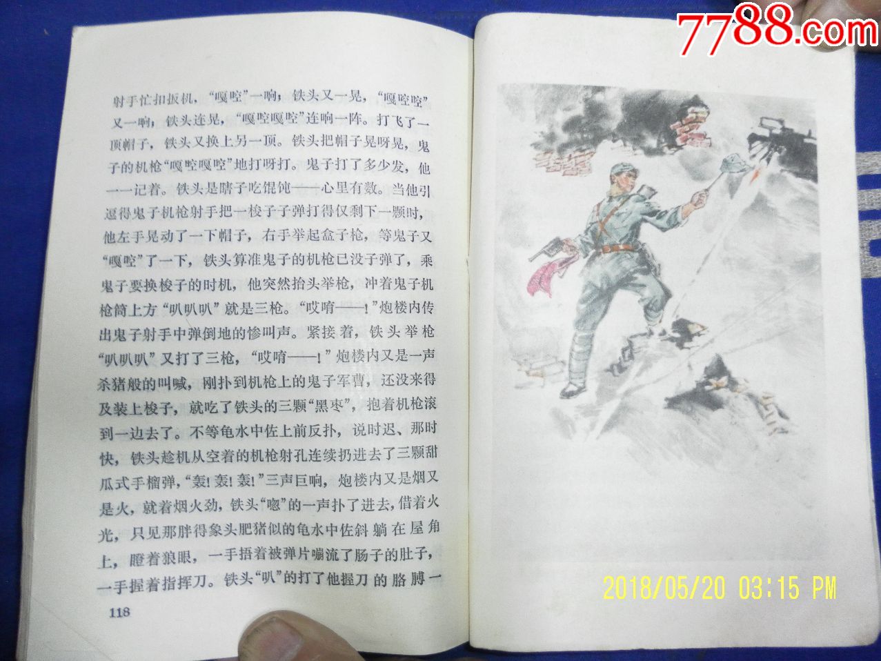 小铁头夺马记彩色国画插图本(小战士参加骑兵连抗日斗争故事)1975年1