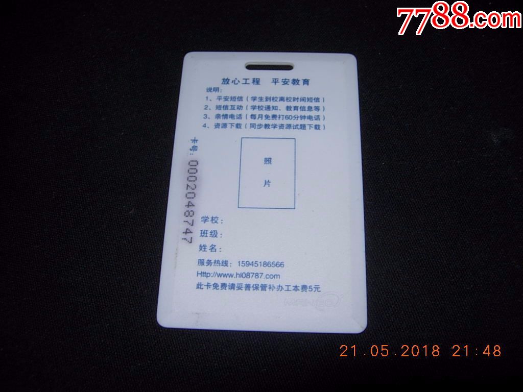中国移动-校讯通_校园卡_第2张_7788集卡网