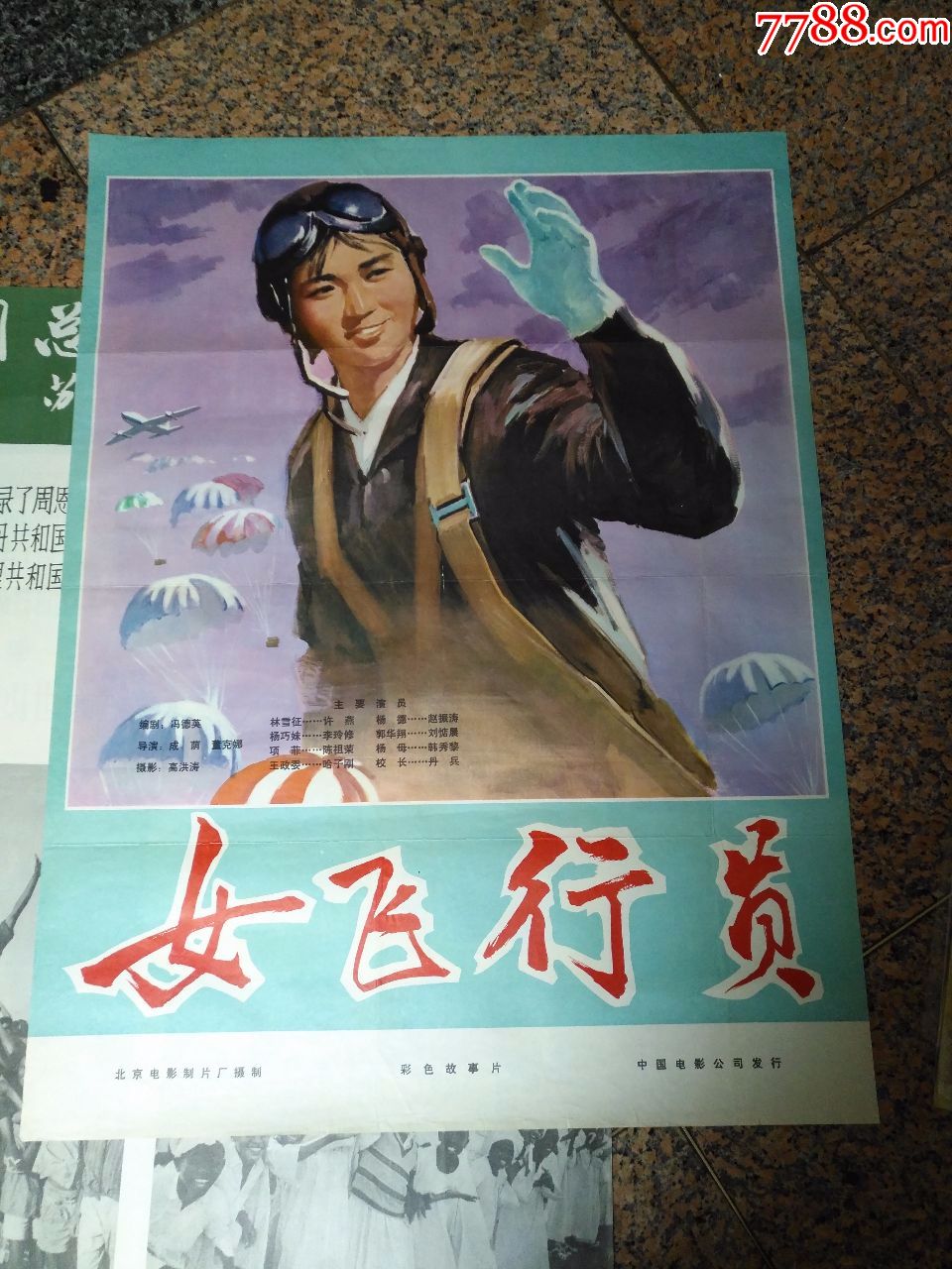 文革前电影宣传画98,女飞行员,1966北京电影制片厂,中国电影公司发行
