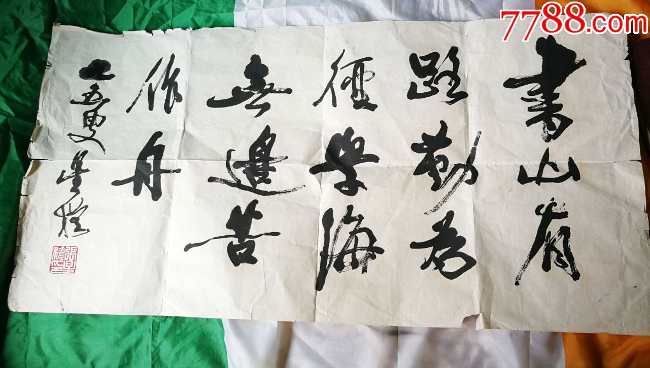 贵州著名书法家张星槎书法一张有印章款