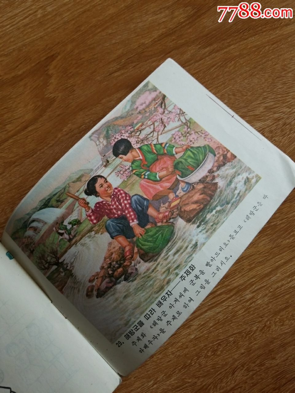 朝鮮族小學70年代美術課本4冊(朝鮮文)