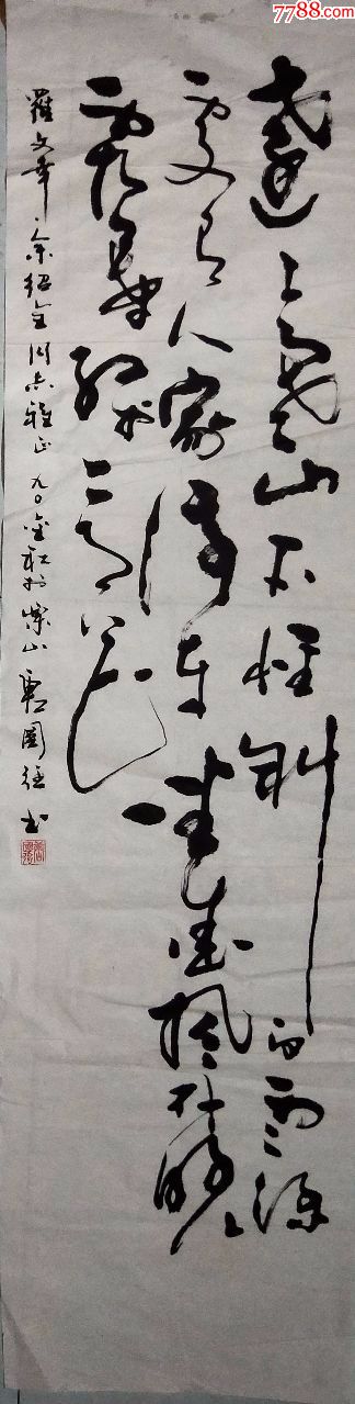 唐国强先生四尺单条一幅(hh:167)(包真)