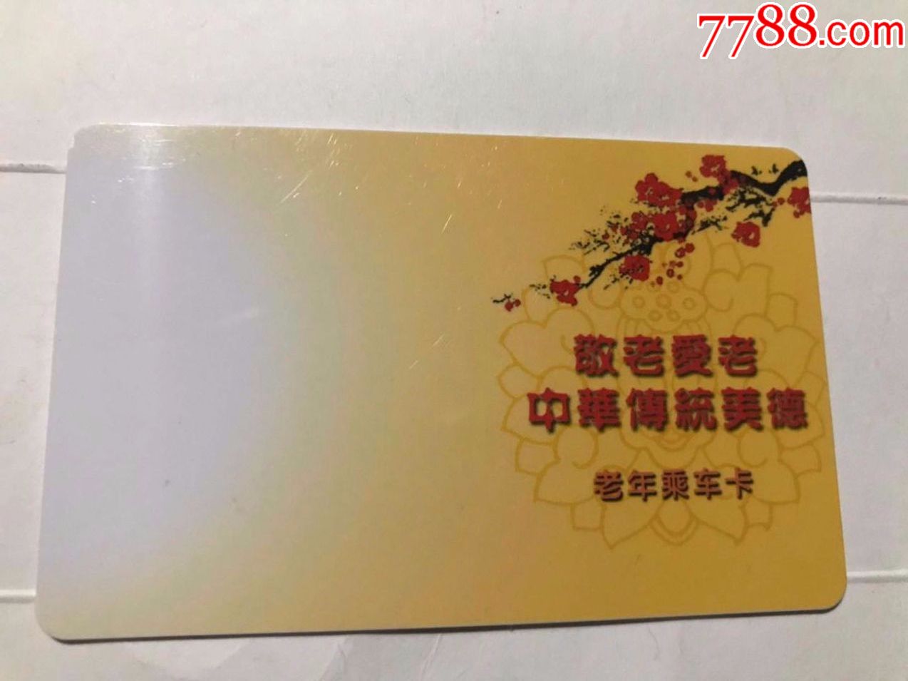 乌鲁木齐红山一卡通