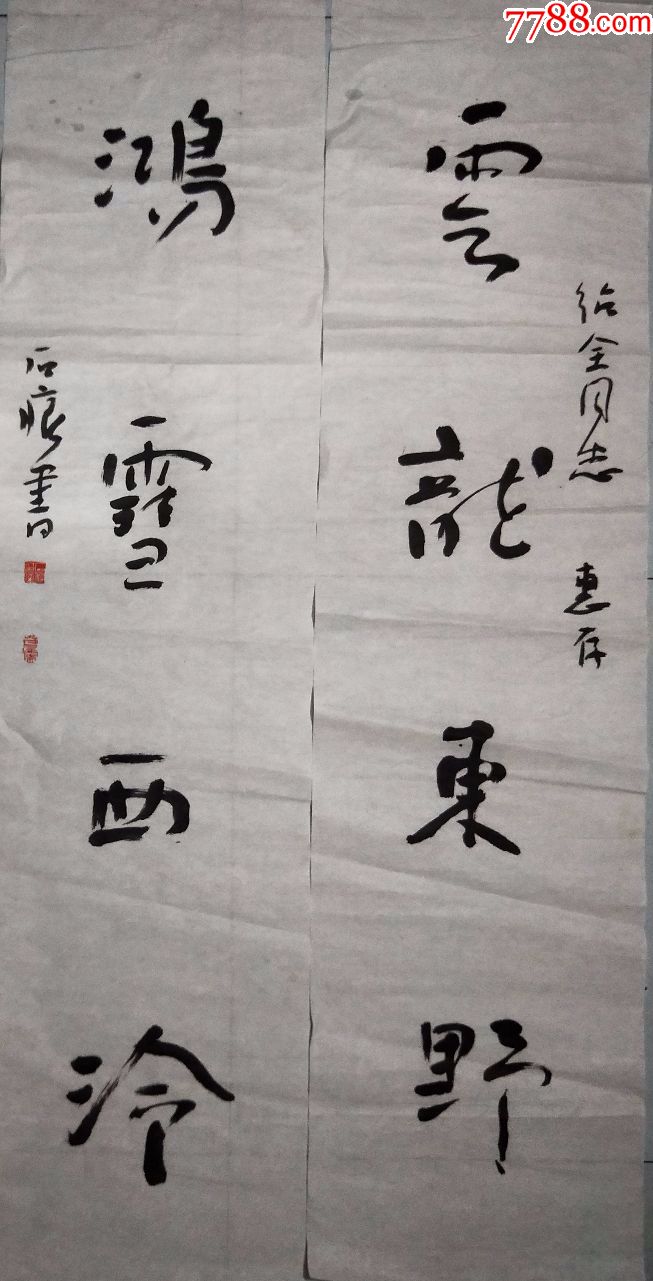 商品名称:石痕四尺对联书法作品一幅(hh:167)(包真)