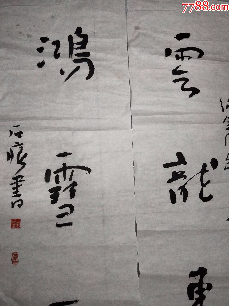 商品名称:石痕四尺对联书法作品一幅(hh:167)(包真)