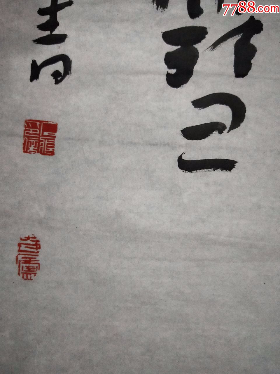 商品名称:石痕四尺对联书法作品一幅(hh:167)(包真)