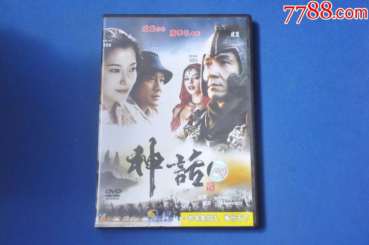 神话(盒装dvd—盈艺文化