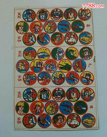 变形金刚啪叽(硬纸整版)