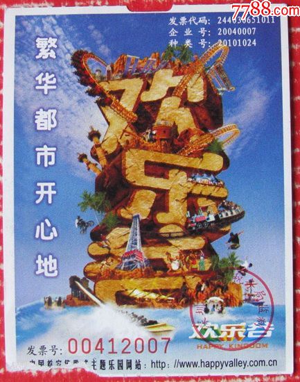 成人票120元