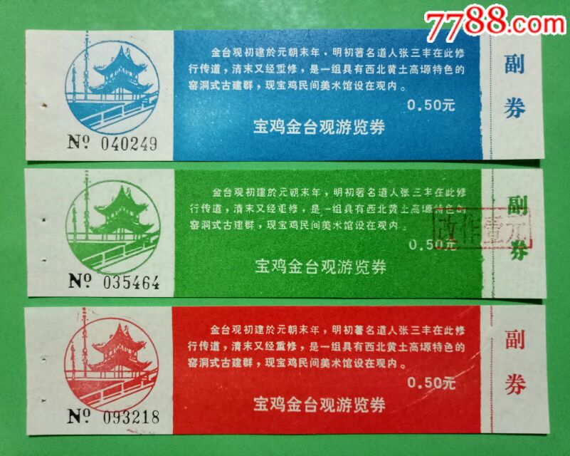 陕西精品宝鸡金台观全品门票