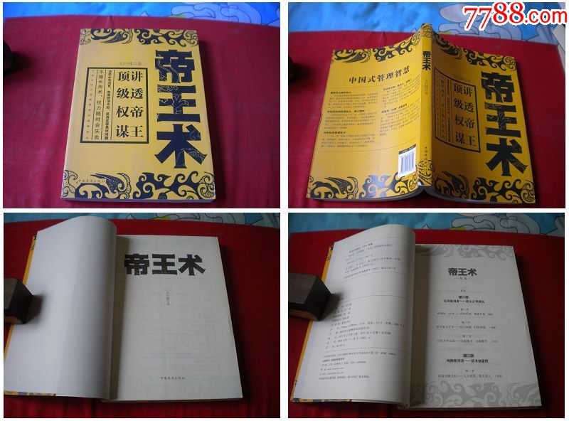 0000元-se59258852-2010-2019年书籍-零售-7788收藏__中国收藏