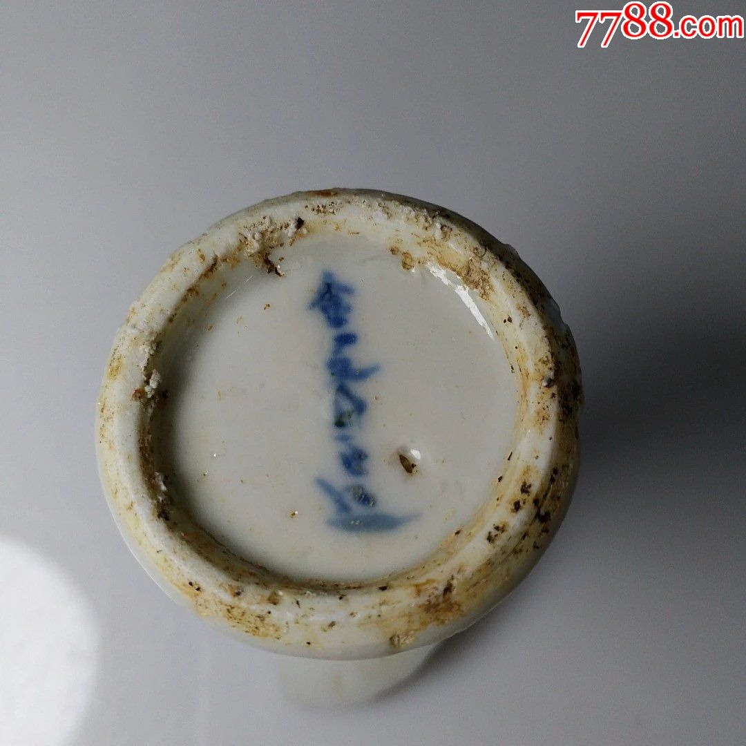 明代白釉少见金文年造款高足杯古瓷片9-3a