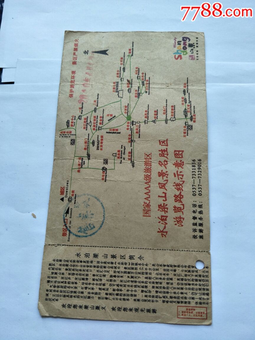 水泊梁山早期加字陆拾,入场卷少见品_展会/集会门票_第2张_7788门票