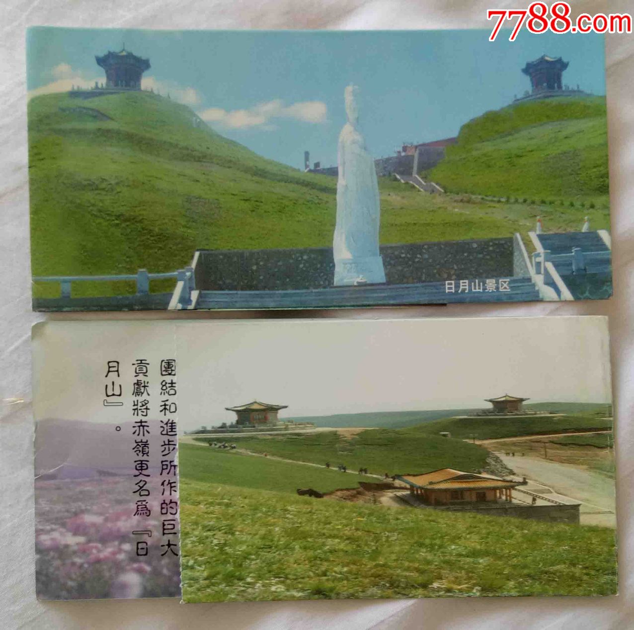 日月山_旅游景点门票_图片价格_收藏交流_7788门票