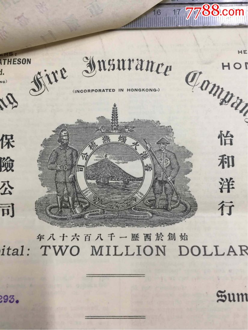 1932年白理洋行总经理怡和水火保险保险公司【全球公认】鲁意士水火险