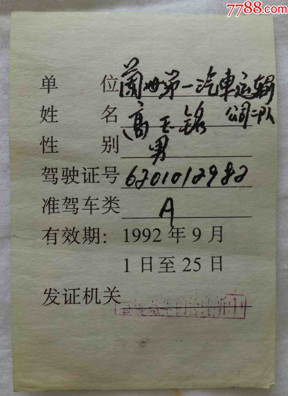 兰州丝绸之路节--机动车--准驾证