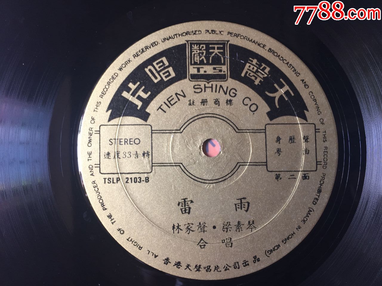 林家声.关婉芬合唱-粤曲《雷雨》香港原装正版头版黑胶唱片lp