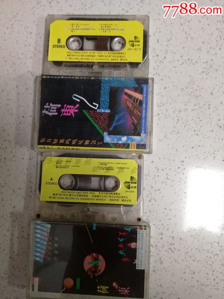 荷东第一第二集